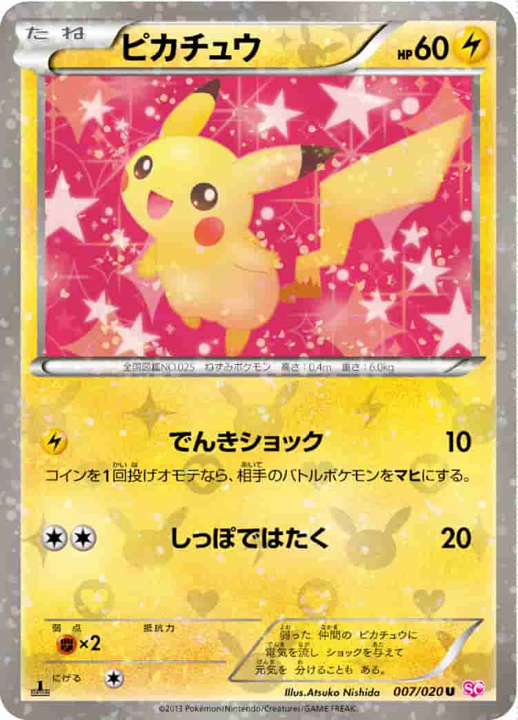 Prize image: (PSA)ピカチュウ 1ST ED - U (007/020)