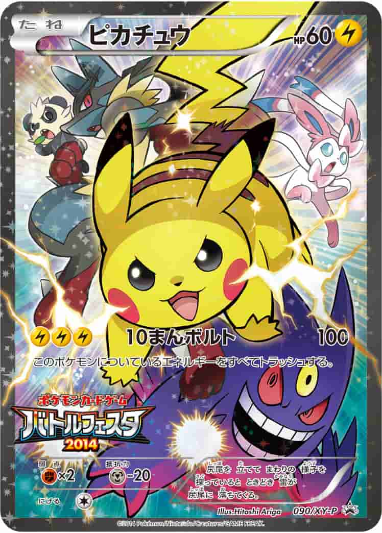 Prize image: (PSA)ピカチュウ -  (XYP 090/XY-P)