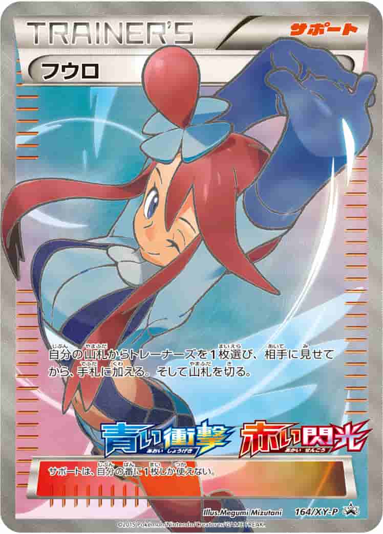 Prize image: PSA10 Skyla (JP) -  (XYP 164/XY-P)