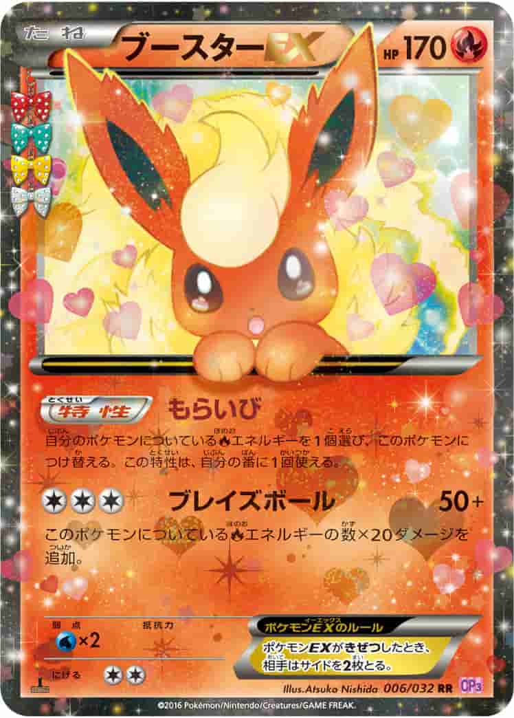 Prize image: (PSA)ブースターEX 1ST ED - RR (CP3 006/032)