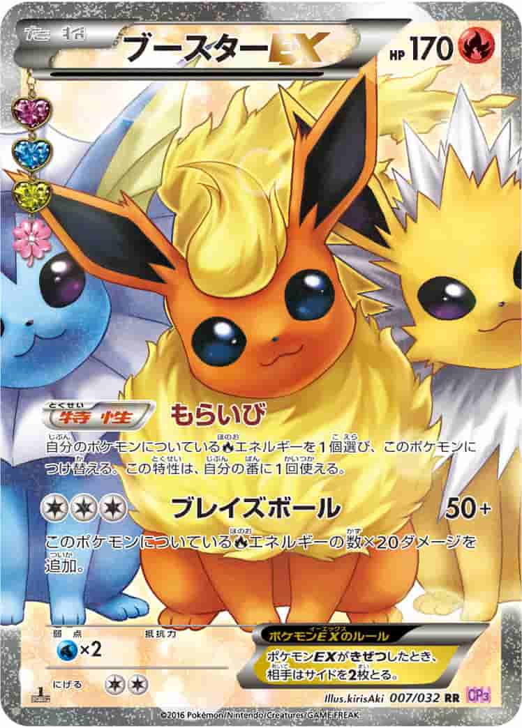 Prize image: (PSA)ブースターEX 1ST ED - RR (CP3 007/032)
