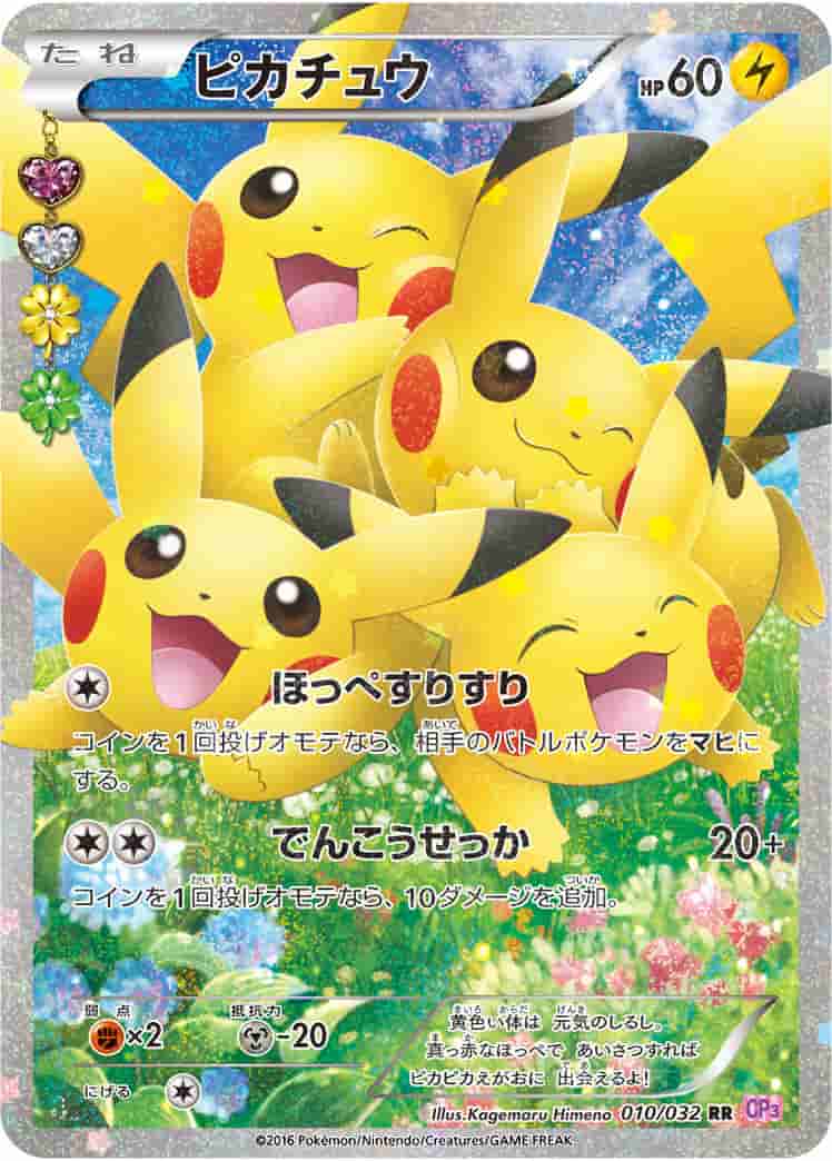 Prize image: (PSA)ピカチュウ 1ST ED - RR (CP3 010/032)