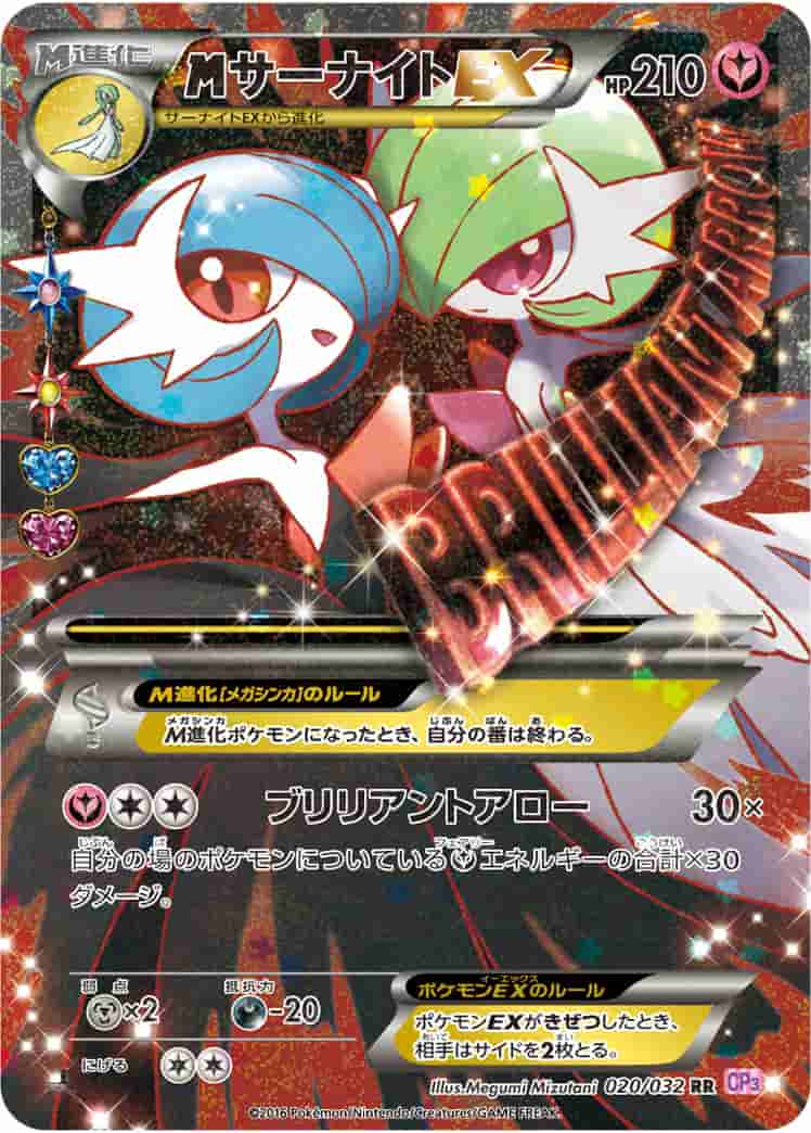 Prize image: PSA10 M Gardevoir EX 1ST ED (JP) - RR (CP3 020/032)