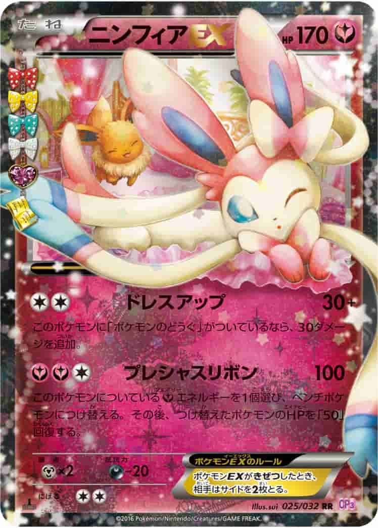 Prize image: PSA10 Sylveon EX 1ST ED (JP) - RR (CP3 025/032)