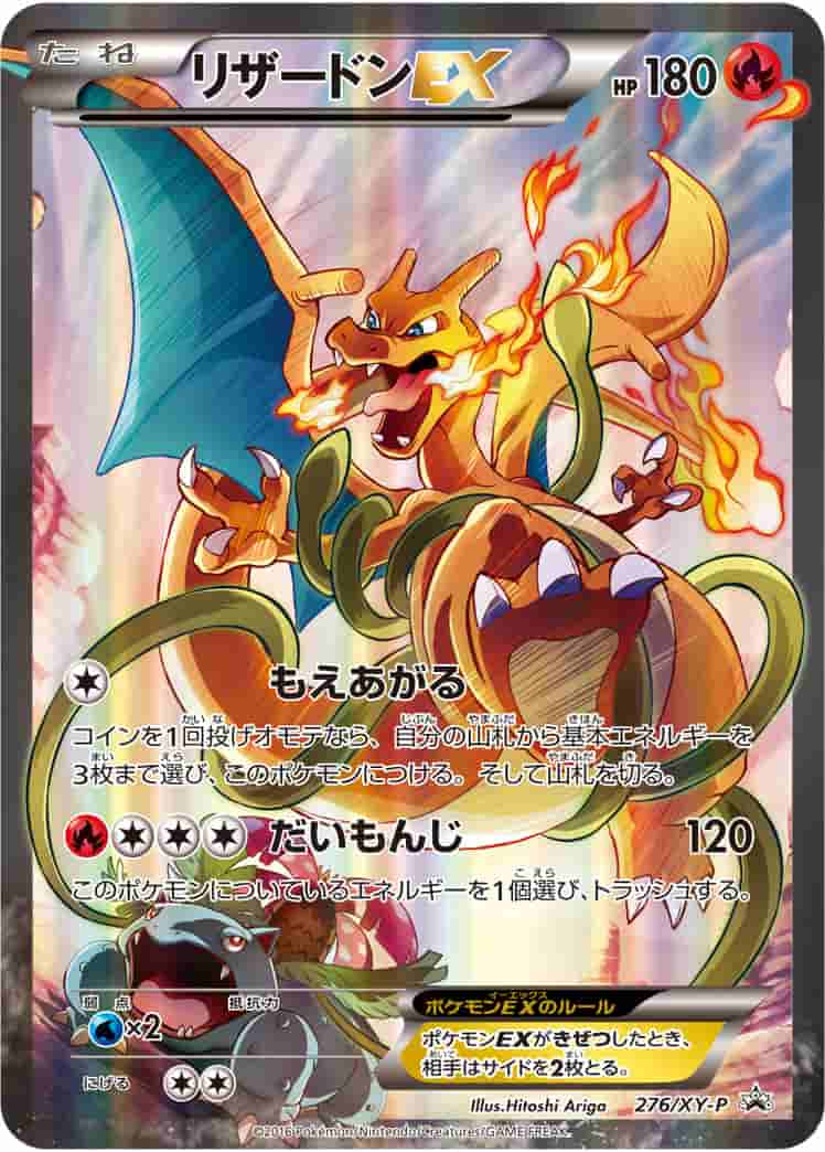 Prize image: (PSA)リザードンEX -  (XYP 276/XY-P)