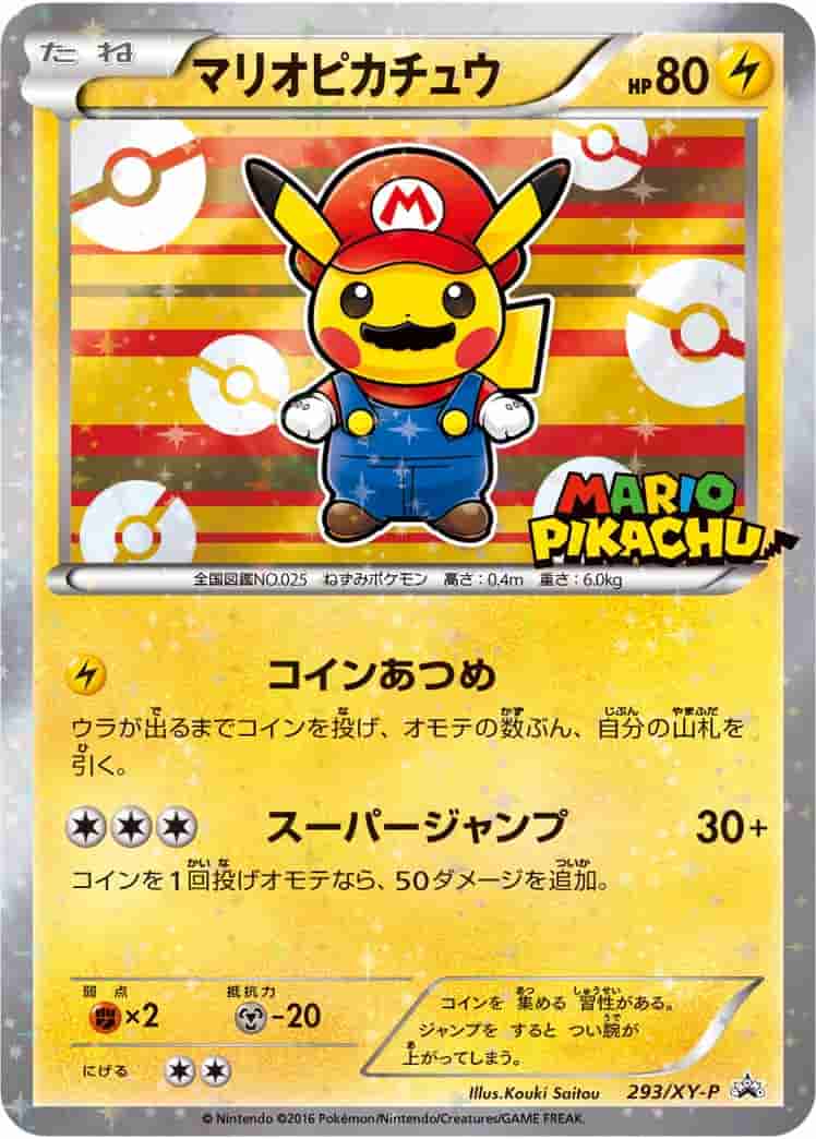 Prize image: (PSA)マリオピカチュウ -  (XYP 293/XY-P)