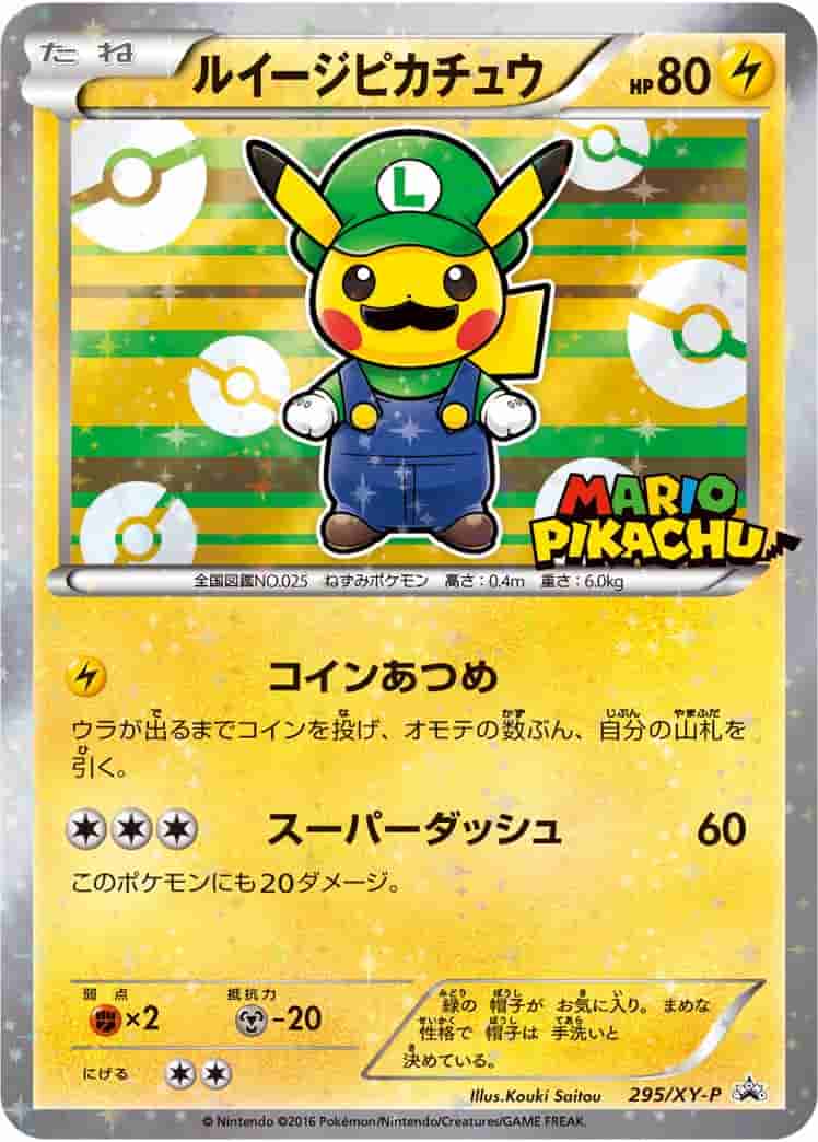 Prize image: (PSA)ルイージピカチュウ -  (XYP 295/XY-P)