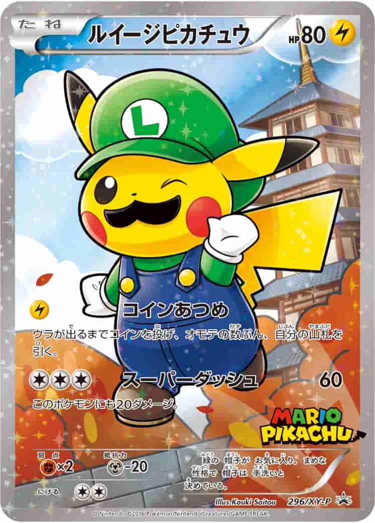 Prize image: (PSA)ルイージピカチュウ -  (XYP 296/XY-P)