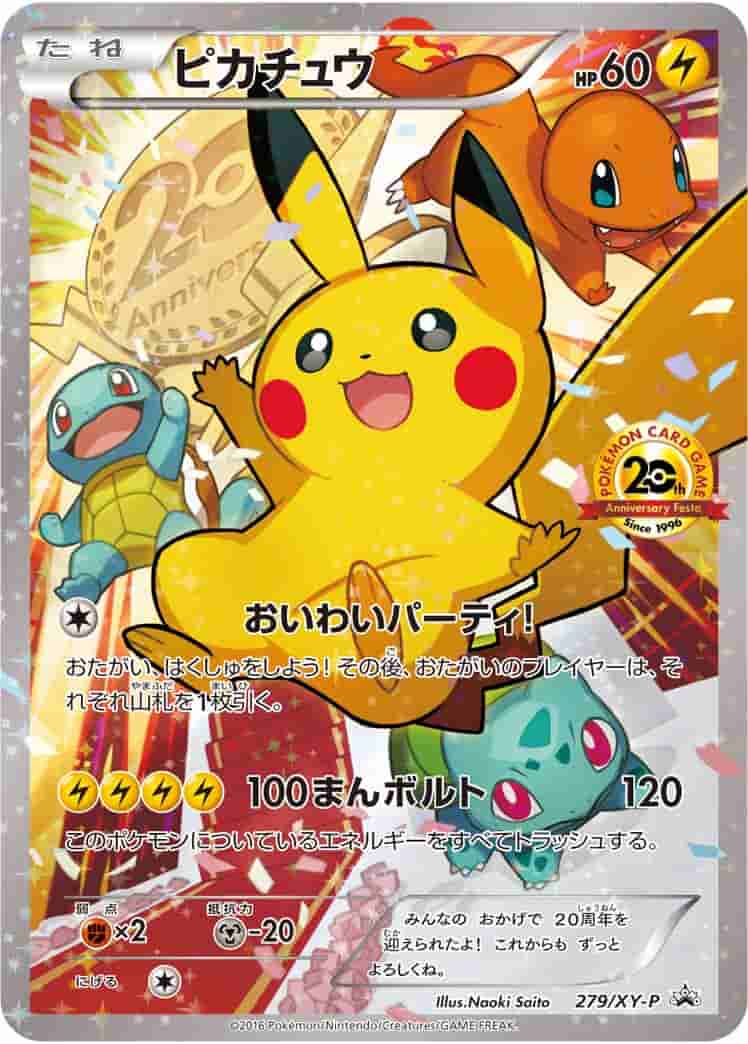 Prize image: (PSA)ピカチュウ -  (XYP 279/XY-P)