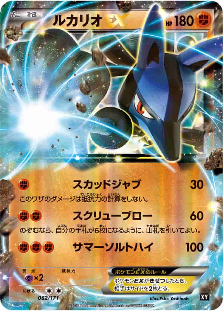 Prize image: Lucario EX (JP) -  (XY 062/171)