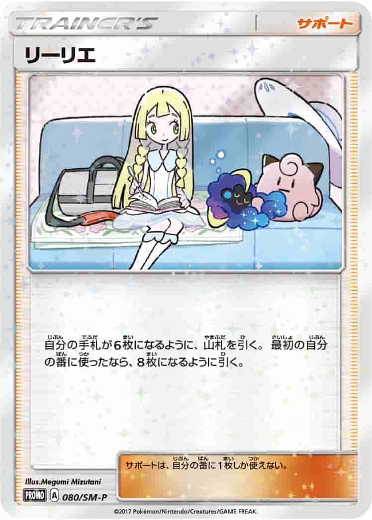 Prize image: PSA10 Lillie (JP) -  (SMP 080/SM-P)