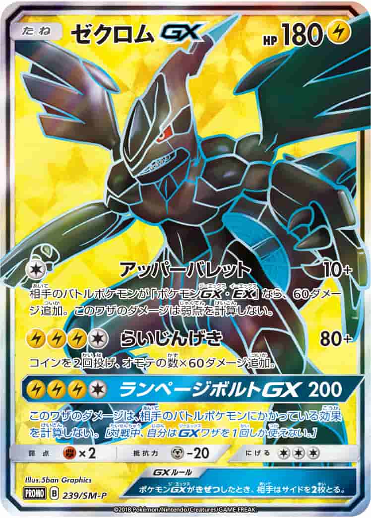 Prize image: PSA10 Zekrom GX (JP) -  (SMP 239/SM-P)