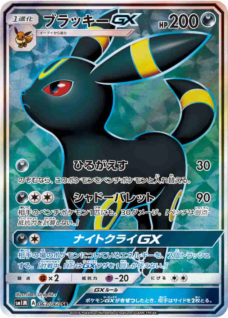 Prize image: PSA10 Umbreon GX (JP) - SR (SM1M 063/060)