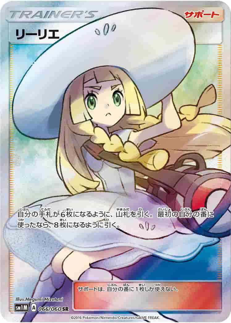 Prize image: (PSA)リーリエ - SR (SM1M 066/060)