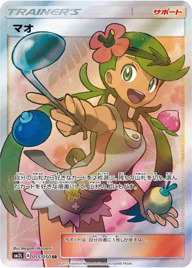 Prize image: Mallow (JP) - SR (SM2L 055/050)