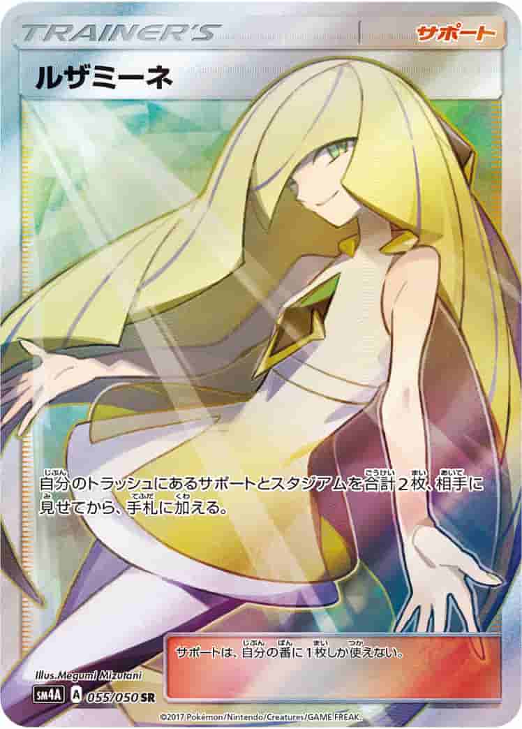 Prize image: PSA10 Lusamine (JP) - SR (SM4A 055/050)