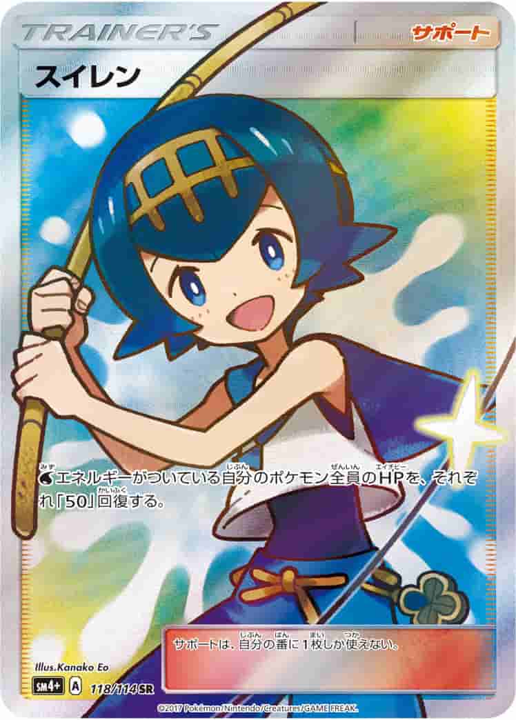 Prize image: PSA10 Lana (JP) - SR (SM4+ 118/114)