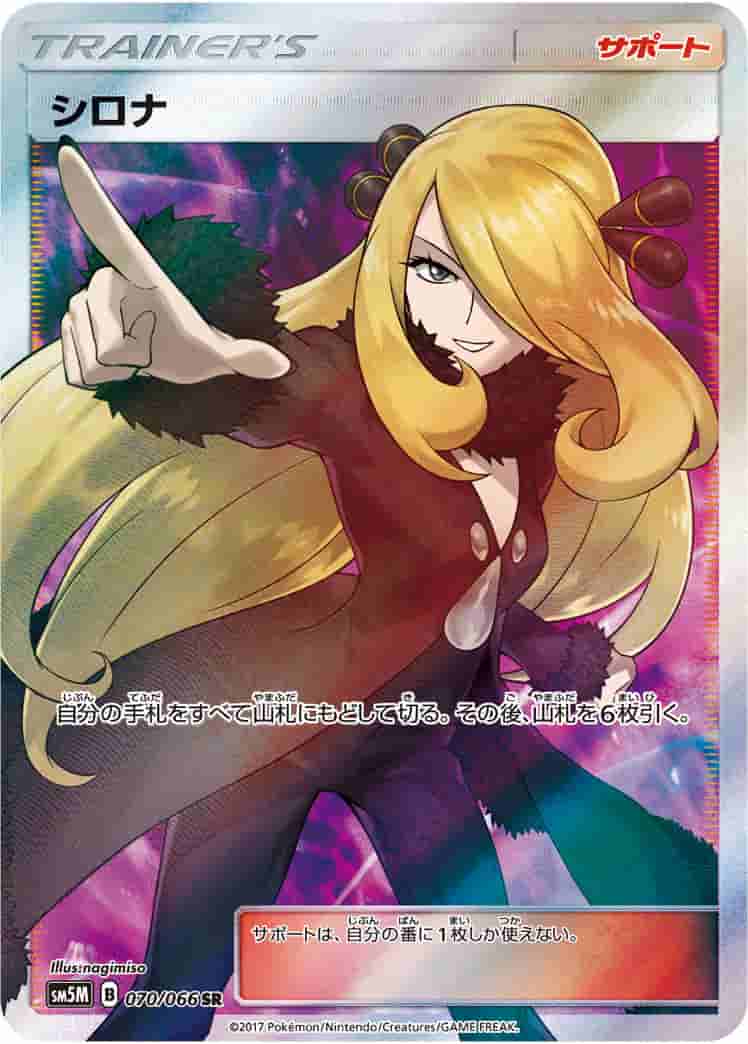 Prize image: PSA10 Cynthia (JP) - SR (SM5M 070/066)