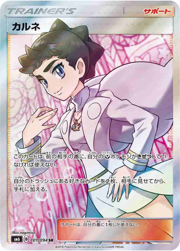 Prize image: Diantha (JP) - SR (SM6 101/094)