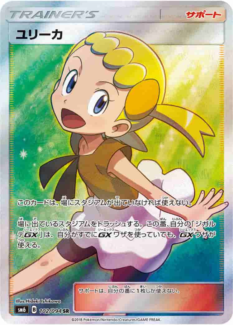 Prize image: PSA10 Bonnie (JP) - SR (SM6 102/094)
