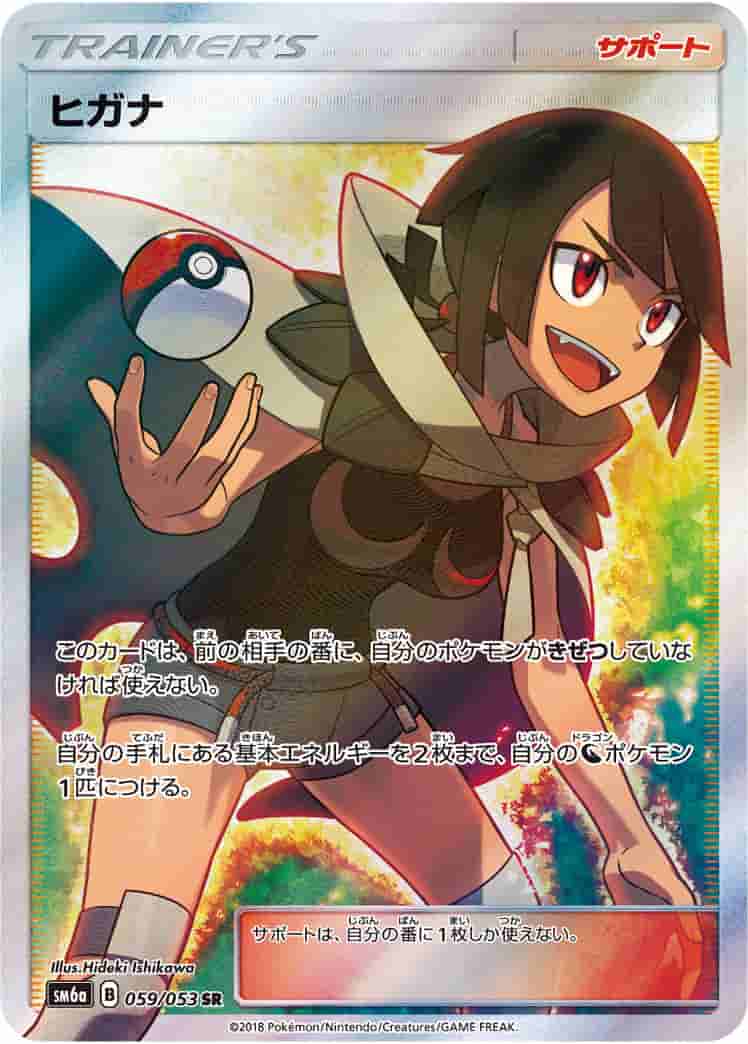 Prize image: PSA10 Zinnia (JP) - SR (SM6a 059/053)