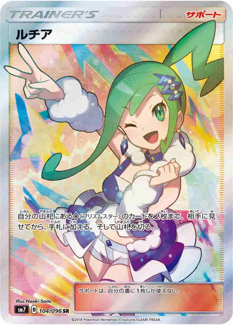 Prize image: (PSA)ルチア - SR (SM7 104/096)