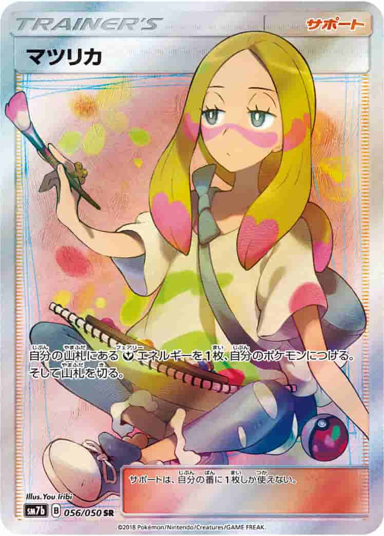 Prize image: (PSA)マツリカ - SR (SM7b 056/050)