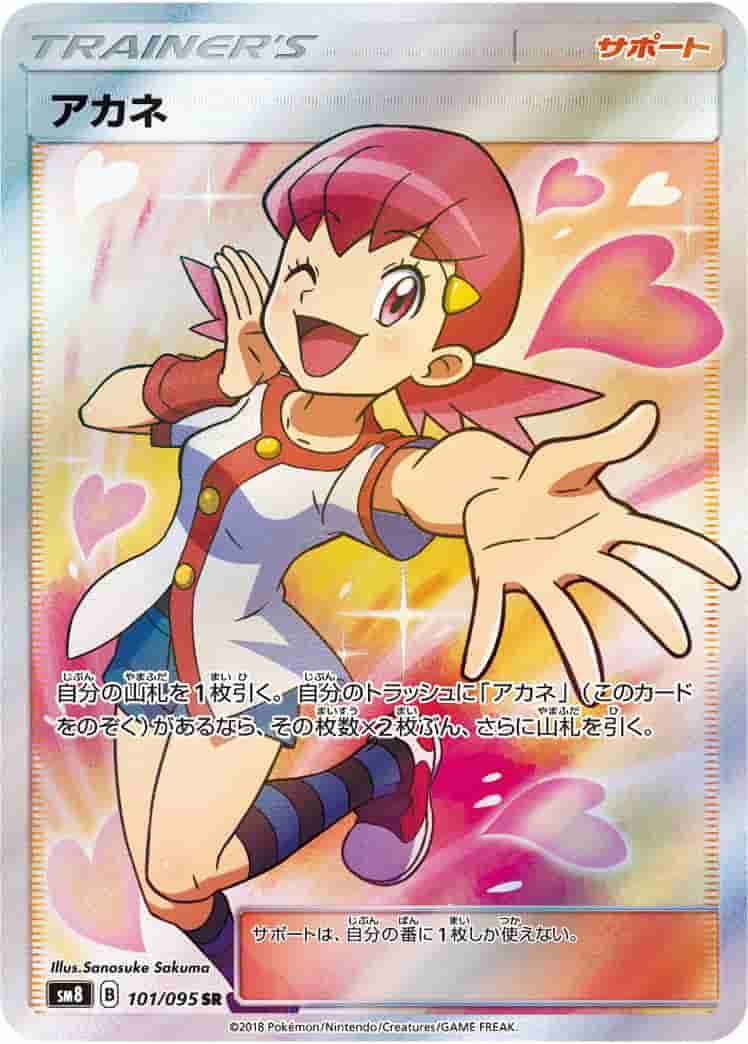 Prize image: PSA10 Whitney (JP) - SR (SM8 101/095)