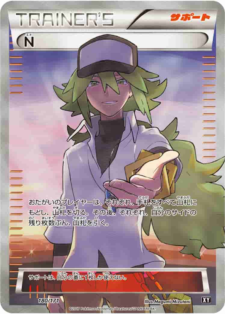 Prize image: (PSA)N -  (XY 180/171)