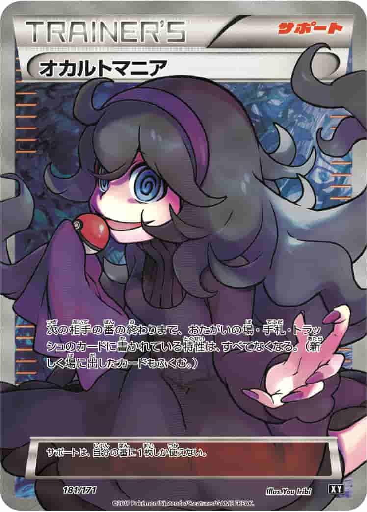 Prize image: (PSA)オカルトマニア -  (XY 181/171)