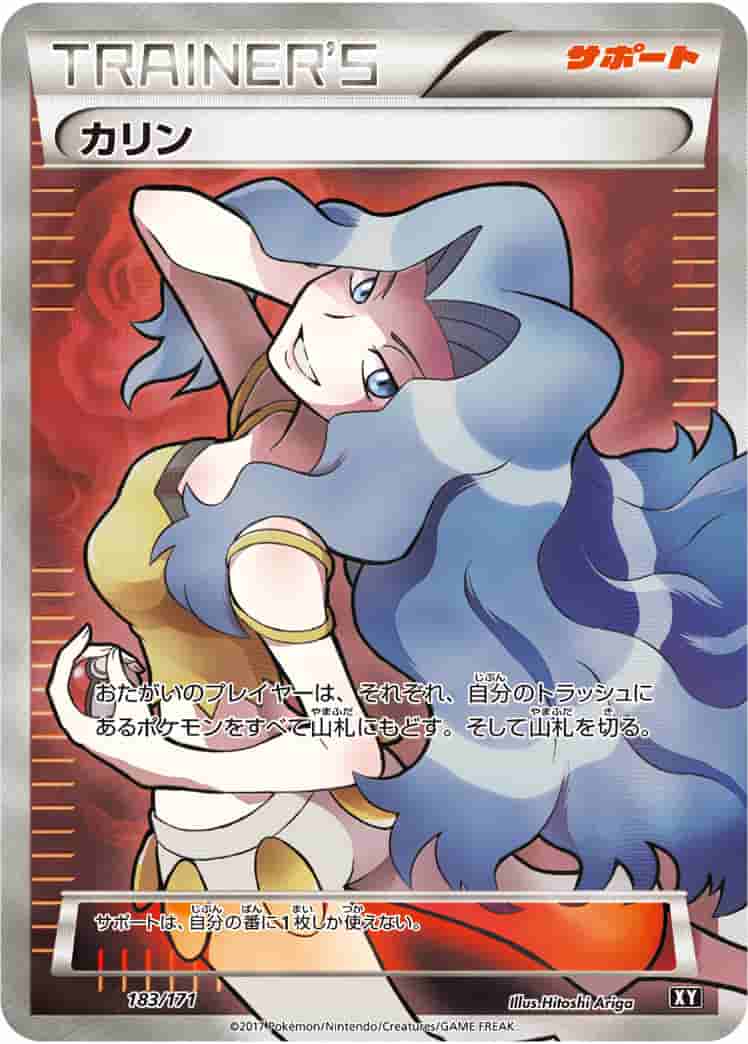Prize image: (PSA)カリン -  (XY 183/171)