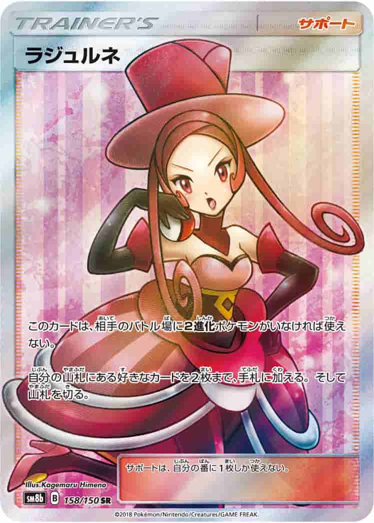 Prize image: Dana (JP) - SR (SM8b 158/150)