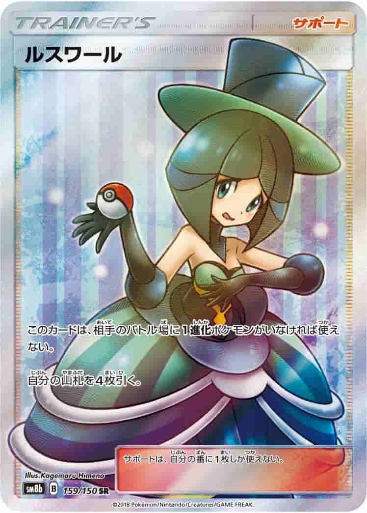 Prize image: Evelyn (JP) - SR (SM8b 159/150)