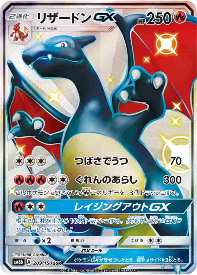 Prize image: PSA10 Charizard GX (JP) - SSR (SM8b 209/150)