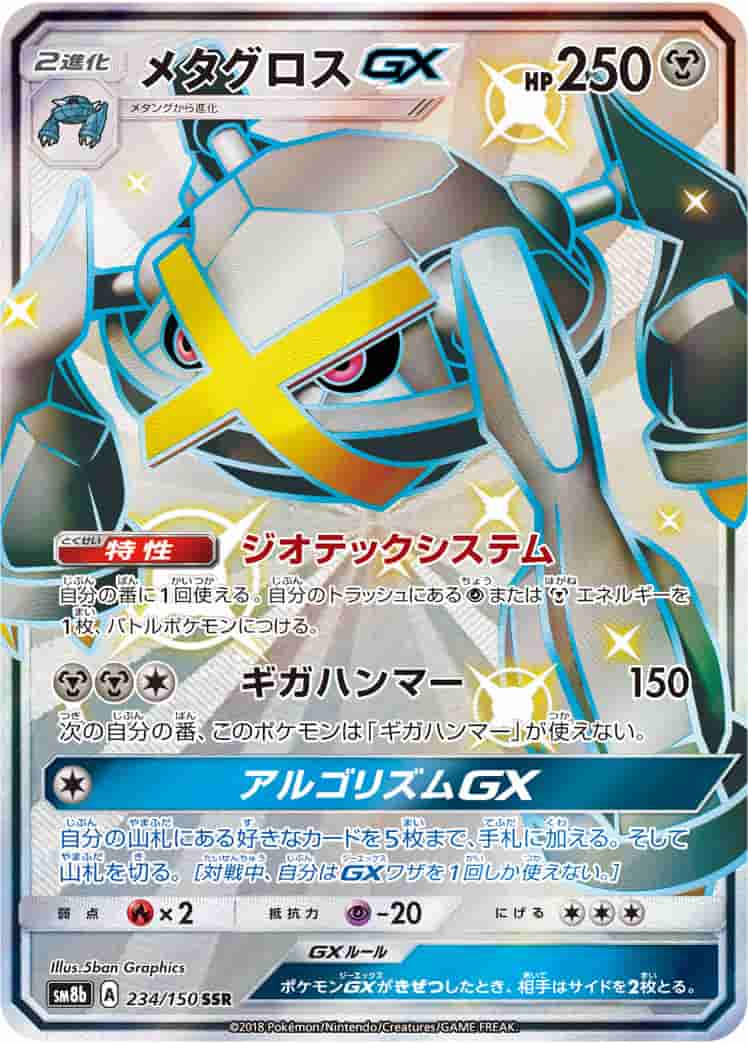 Prize image: Metagross GX (JP) - SSR (SM8b 234/150)
