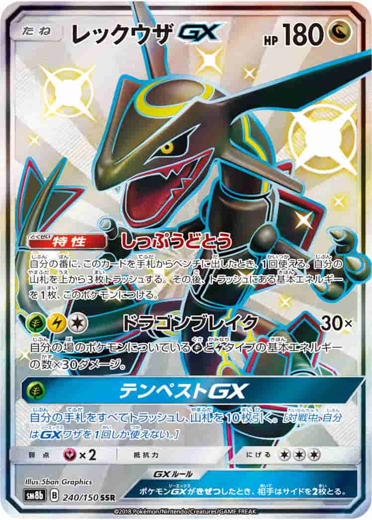 Prize image: PSA10 Rayquaza GX (JP) - SSR (SM8b 240/150)