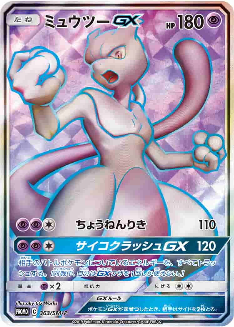 Prize image: PSA10 Mewtwo GX (JP) -  (SMP 363/SM-P)