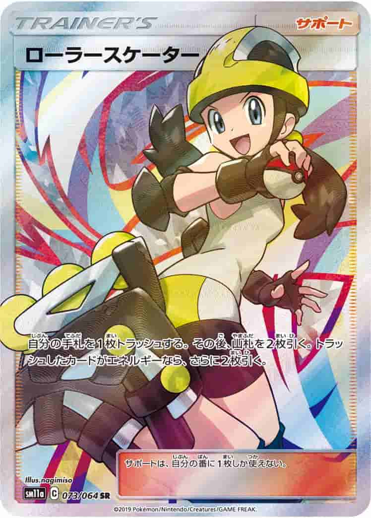 Prize image: Roller Skater (JP) - SR (SM11a 073/064)