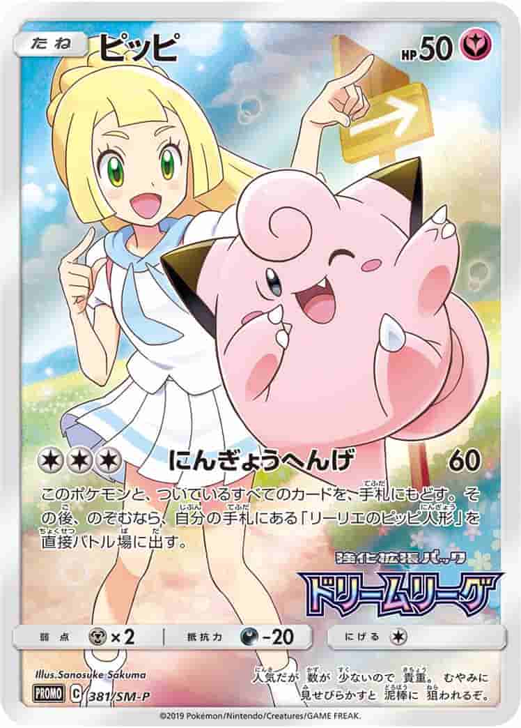 Prize image: (PSA)ピッピ -  (SMP 381/SM-P)