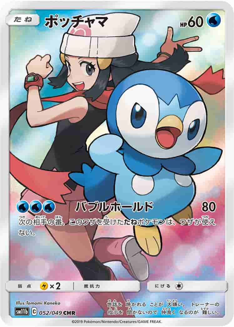 Prize image: (PSA)ポッチャマ - CHR (SM11b 052/049)