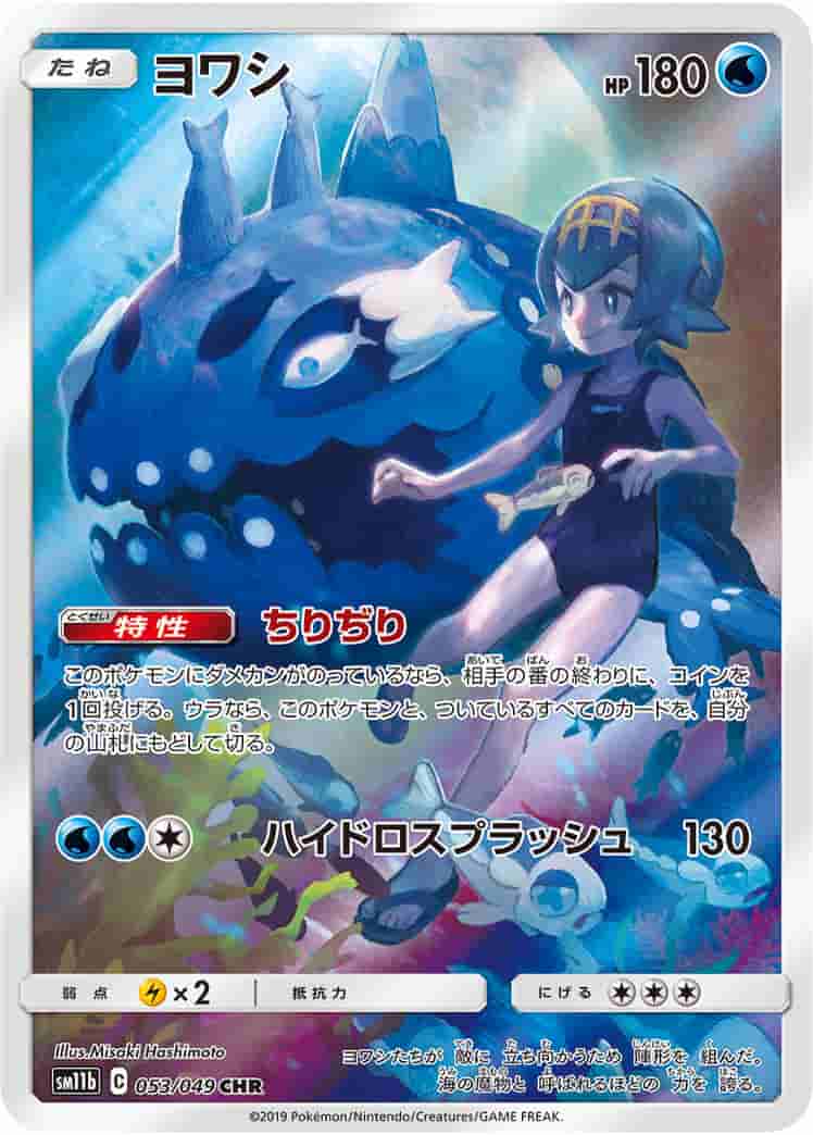 Prize image: PSA10 Wishiwashi (JP) - CHR (SM11b 053/049)