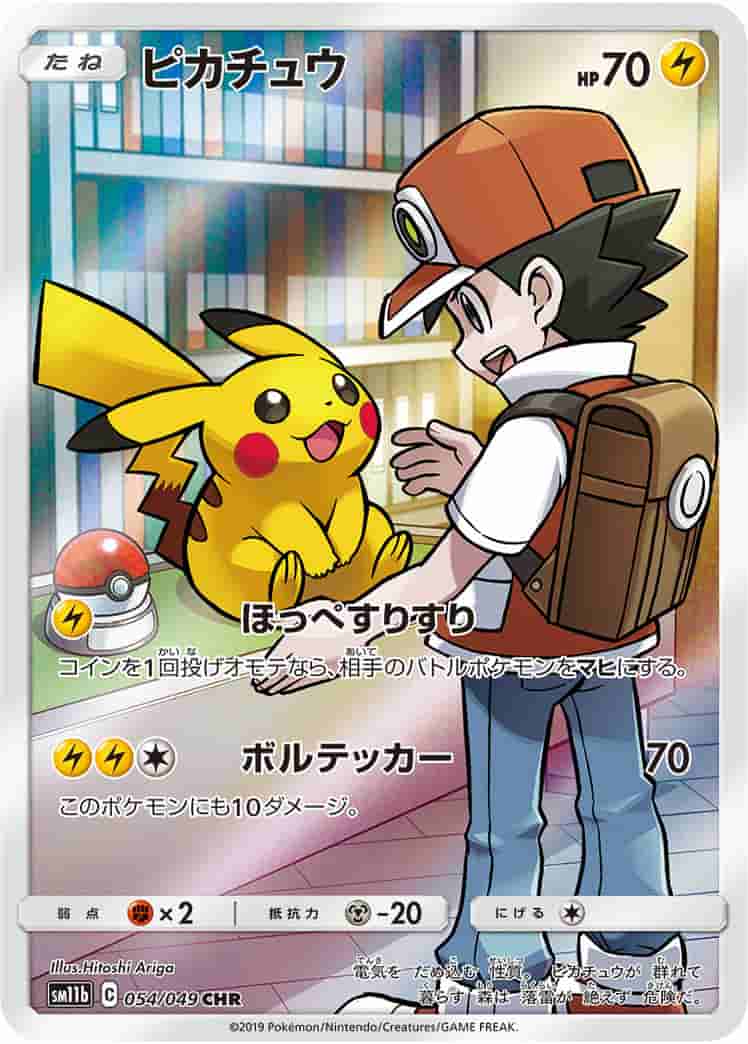 Prize image: (PSA)ピカチュウ - CHR (SM11b 054/049)
