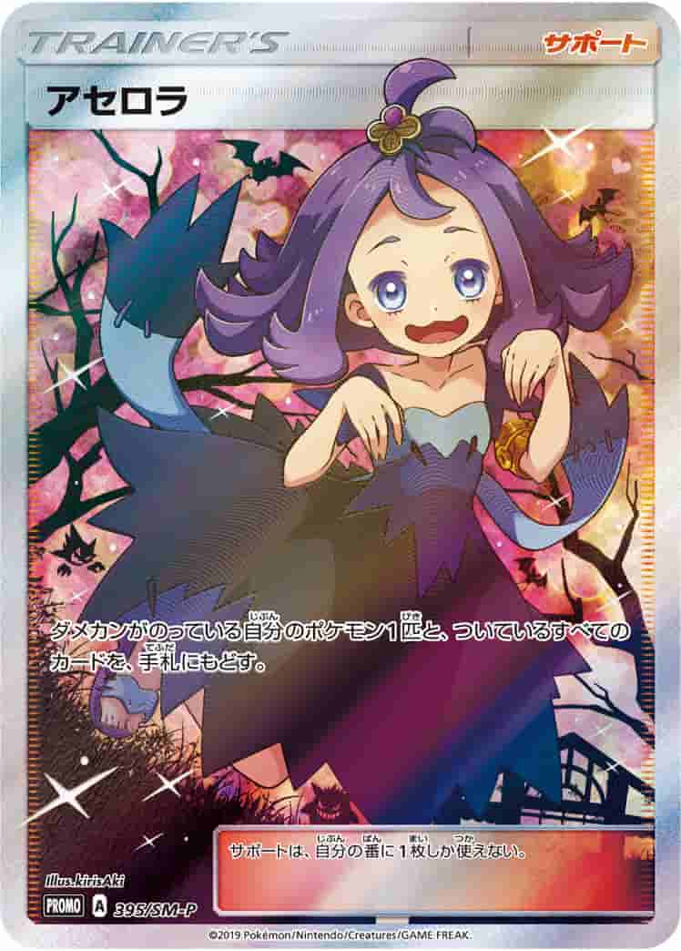 Prize image: (PSA)アセロラ -  (SMP 395/SM-P)