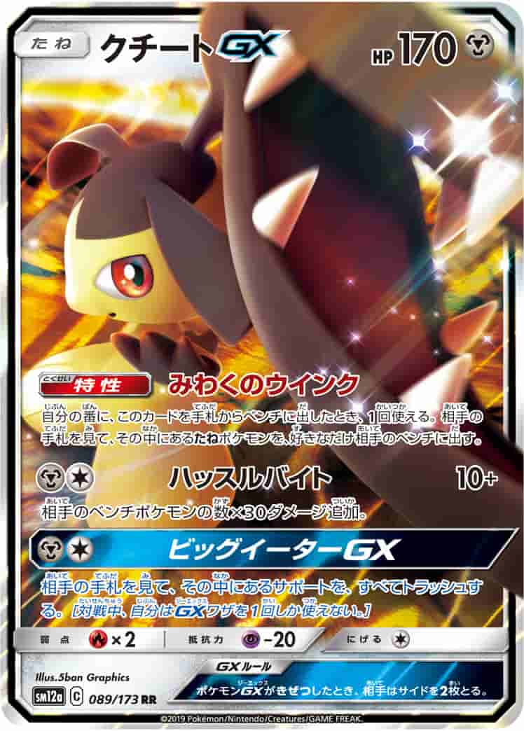 Prize image: Mawile GX (JP) - RR (SM12a 089/173)