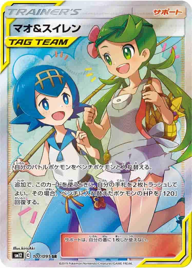Prize image: PSA10 Mallow & Lana (JP) - SR (SM12 107/095)