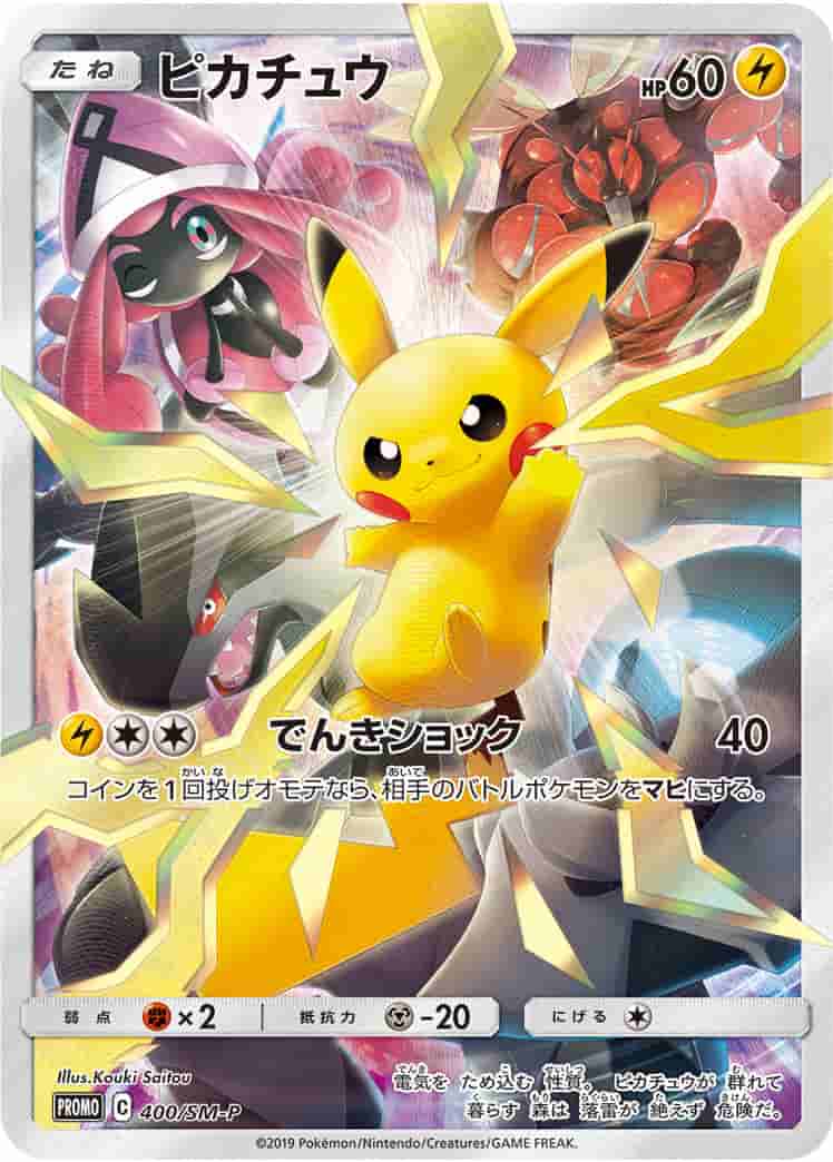 Prize image: PSA10 Pikachu (JP) -  (SMP 400/SM-P)
