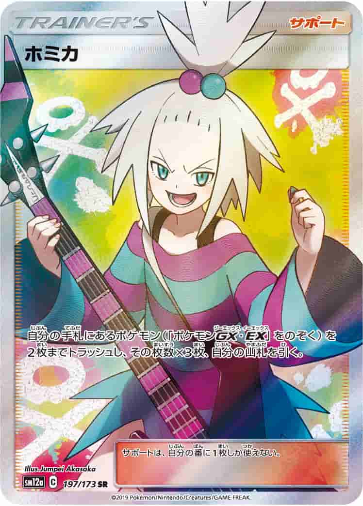 Prize image: PSA10 Roxie (JP) - SR (SM12a 197/173)