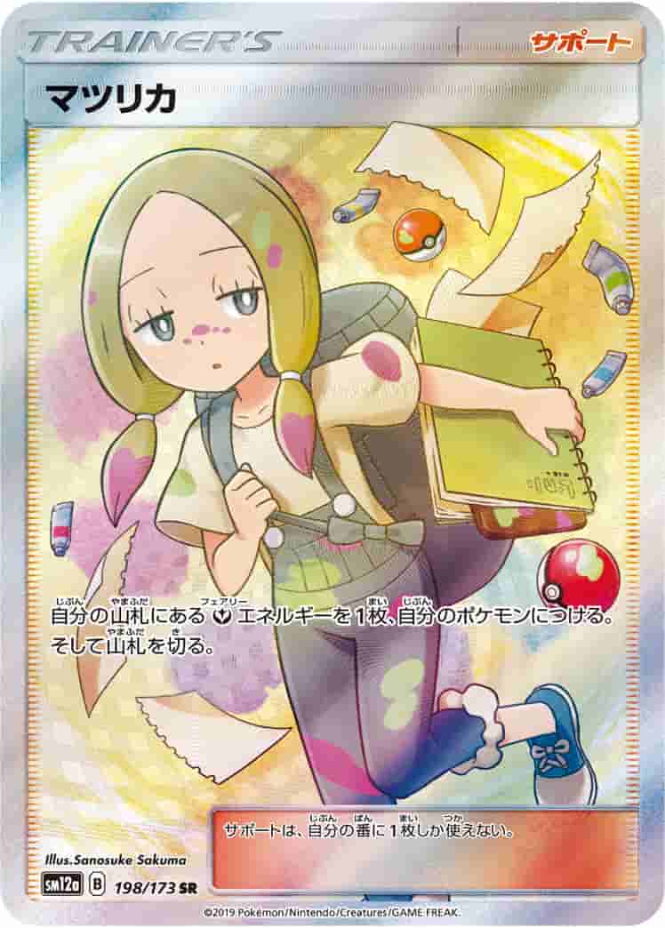 Prize image: Mina (JP) - SR (SM12a 198/173)