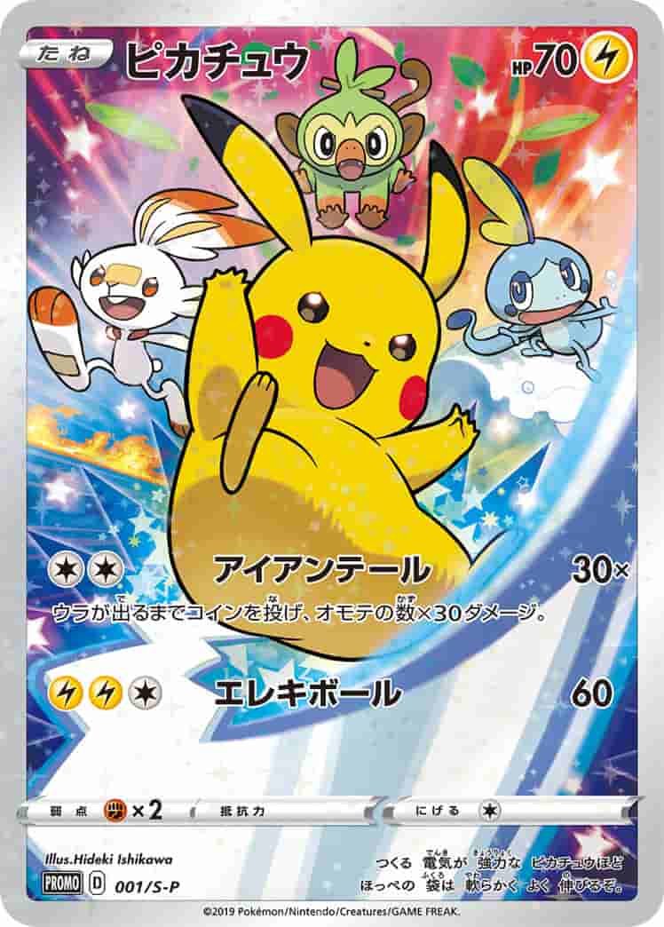 Prize image: PSA10 Pikachu (JP) -  (S-P 001/S-P)