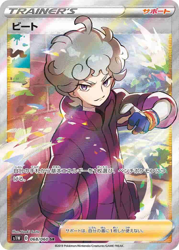Prize image: Bede (JP) - SR (S1W 068/060)